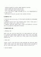 품질관리의 정의 특성 목표 효과 기능 품질관리과정의 순환 레포트 3페이지