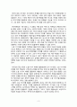 SNS 수출마케팅의 성공 및 실패사례와 시사점 레포트 3페이지