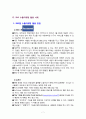 SNS 수출마케팅의 성공 및 실패사례와 시사점 레포트 7페이지