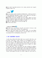 SNS 수출마케팅의 성공 및 실패사례와 시사점 레포트 8페이지
