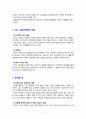 SNS 수출마케팅의 성공 및 실패사례와 시사점 레포트 11페이지