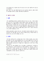 SNS 수출마케팅의 성공 및 실패사례와 시사점 레포트 12페이지