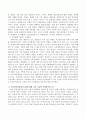 생태학이론과 가족체계 이론의 구성내용에 대하여 설명하고 자녀양육과정에서 취업모라면 가장 시급한 지원방안과 요구는 무엇인지 서술하시오 3페이지