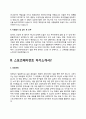 스포츠에이전트 자기소개서 4페이지