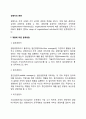 [경영자의 분류] 경영자의 계층에 따른 분류(일선경영자 중간경영자 최고경영자) 활동범위에 따른 분류(직능경영자 전반경영자) 2페이지