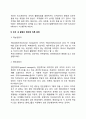 [경영자의 분류] 경영자의 계층에 따른 분류(일선경영자 중간경영자 최고경영자) 활동범위에 따른 분류(직능경영자 전반경영자) 3페이지