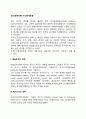 [인간관계이론] 인간관계운동(매슬로우 맥그리거 아지리스의 공헌) 인간행동학파의 평가 2페이지