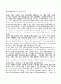 삶의 질 향상을 위한 가족복지정책 레포트 1페이지