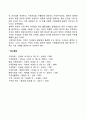 가족구조와 가족의 특성 레포트 2페이지