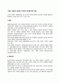 기업의 경영조직 환경의 우호적인 관계를 위한 방법 2페이지