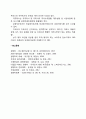 지주회사의 특성 및 형태 우리나라의 지주회사 제도 레포트 4페이지