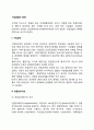 기업결합의 형태] 기업집단 컨글로머리트 인수합병 및 전략적 제휴 레포트 2페이지