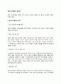 집단 의사결정의 장단점 레포트 2페이지