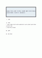 ADHD 아동을 위한 특수학교 설립에 대한 자신의 생각을 찬성과 반대로 논리적으로 제시하시오 1페이지