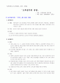 교육평가의 유형 1페이지