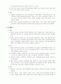 교육평가의 유형 2페이지