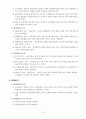 교육평가의 유형 4페이지