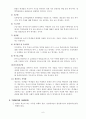 교육평가의 유형 6페이지