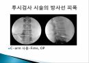 투시 시술에서 방사선 피폭 저감화 방안(PPT) 2페이지