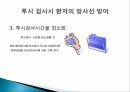 투시 시술에서 방사선 피폭 저감화 방안(PPT) 7페이지