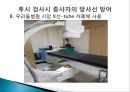 투시 시술에서 방사선 피폭 저감화 방안(PPT) 21페이지