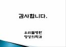 투시 시술에서 방사선 피폭 저감화 방안(PPT) 26페이지