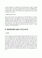 자소서) 항공장비정비기술자 자기소개서 4페이지