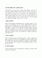상호의존성] 조직구조에 영향을 미치는 상호의존성의 종류 레포트 2페이지