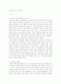 리더십 ) 트럼프 리더십 발휘의 성과 요약 - 리더의 성장배경 - 리더십 특성 - 바판점 및 위약점 - 선택한 리더(트럼프)와 다른 리더와의 비교 4페이지