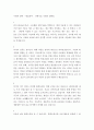 시대와 철학 ) 과학기술 시대의 철학들 - 하이테크노로지 시대의 생태철학(ecological philosophy) 대본 2페이지