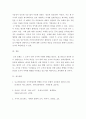 국제경영 ) 홉스테드는 문화적 차이에 크게 네 가지 차원으로 나뉘었다 4페이지