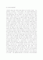 노사관계론 ) 사례연구(현장연구가 아닌 문헌연구) 최근 3년 사이에 노사분규가 발생한 기업(기관)이나 노사파트너십이 잘 되고 있는 대표적인 노사협력기업(기관)중 하나를 골라 사례연구를 하는 주제 11페이지