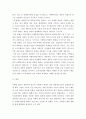 마케팅원론 ) 마케팅의 기능과 활동이 중요한 만큼 마케팅관리에 있어서 마케팅활동 지침과 마케팅철학이 중요한 역할을 한다 3페이지