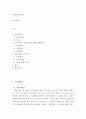 사회복지실천론 ) 돌봄SOS 2페이지