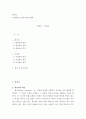 열처리 ) 어닐링과 노멀라이징에 대해 2페이지