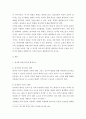[사회과학] 영유아교수방법론 ) 영아를 위한 환경 구성에 대해 설명하고 연령과 기관을 임의로 선정하여 한 교실의 환경을 구성해보시오 3페이지