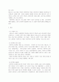 영유아프로그램개발 ) 발도르프 프로그램의 이론적 기초 교육목표 및 원리 교육과정에 대해 설명하고 한국 유아교육 현장에의 적용 시 강점과 약점에 관해 논하시오 3페이지