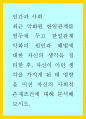 사회 ) 최근 악화된 한일관계를 염두에 두고 한일관계 악화의 원인과 해법에 대한 자신의 생각을 정리한 후 1페이지