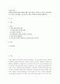 인간과사회 ) 한일관계 악화의 원인과 해법에 대해 자신의 생각을 정리한 후 자신이 이러한 생각을 가지게 된 데 영향을 미친 자신의 사회적 존재조건에 대해 분석해보시오 2페이지