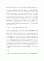 인간과사회 ) 한일관계 악화의 원인과 해법에 대해 자신의 생각을 정리한 후 자신이 이러한 생각을 가지게 된 데 영향을 미친 자신의 사회적 존재조건에 대해 분석해보시오 7페이지