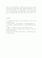 인간과사회 ) 한일관계 악화의 원인과 해법에 대해 자신의 생각을 정리한 후 자신이 이러한 생각을 가지게 된 데 영향을 미친 자신의 사회적 존재조건에 대해 분석해보시오 8페이지
