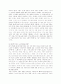 [사회과학] 인간발달 ) 성인후기에 해당되는 사람을 인터뷰하여 성인후기의 인지발달 성격발달 그리고 성인후기 시작 연령에 대한 인식을 서술하시오 4페이지
