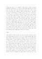 [사회과학] 인간발달 ) 성인후기에 해당되는 사람을 인터뷰하여 성인후기의 인지발달 성격발달 그리고 성인후기 시작 연령에 대한 인식을 서술하시오 6페이지