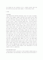 청소년복지 ) 현재 우리나라의 사회 경제적 변화로 인해 청소년이 겪고 있는 여러 가지 어려움 중에서 개인적으로 가장 심각하고 먼저 다루어야 한다고 생각하는 청소년의 어려움이 무엇이라고 생각하십니까 3페이지