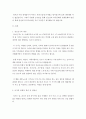 [ 청소년의 여가문화와 관계문화의 발전을 위해 청소년의 일상에서 추구되어야 할 것은  3페이지
