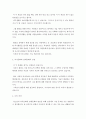 [ 청소년의 여가문화와 관계문화의 발전을 위해 청소년의 일상에서 추구되어야 할 것은  4페이지