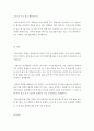 [ 청소년의 여가문화와 관계문화의 발전을 위해 청소년의 일상에서 추구되어야 할 것은  5페이지