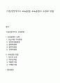 [기업경영에서의 교육훈련] 교육훈련의 유형과 방법 레포트 1페이지