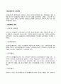 [기업경영에서의 교육훈련] 교육훈련의 유형과 방법 레포트 2페이지
