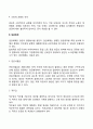 임금관리(임금결정의 원칙 임금체계 임금형태) 3페이지